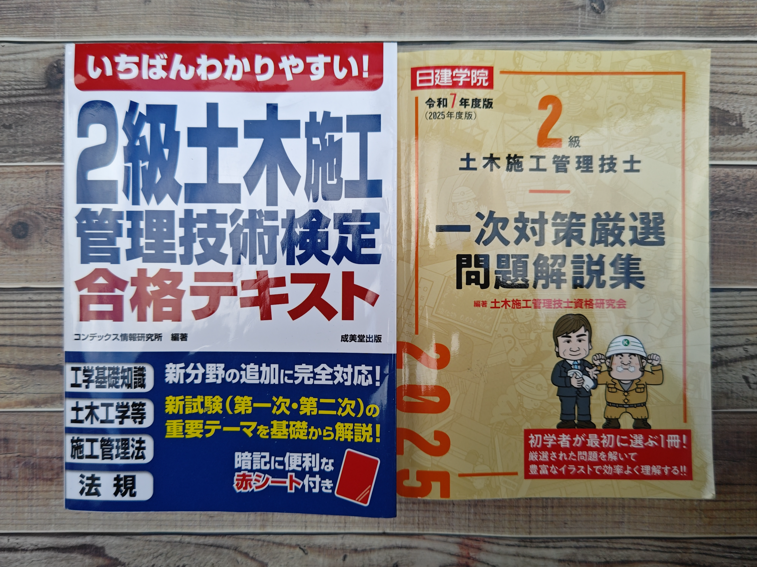 2級土木施工管理技術検定試験合格の秘訣